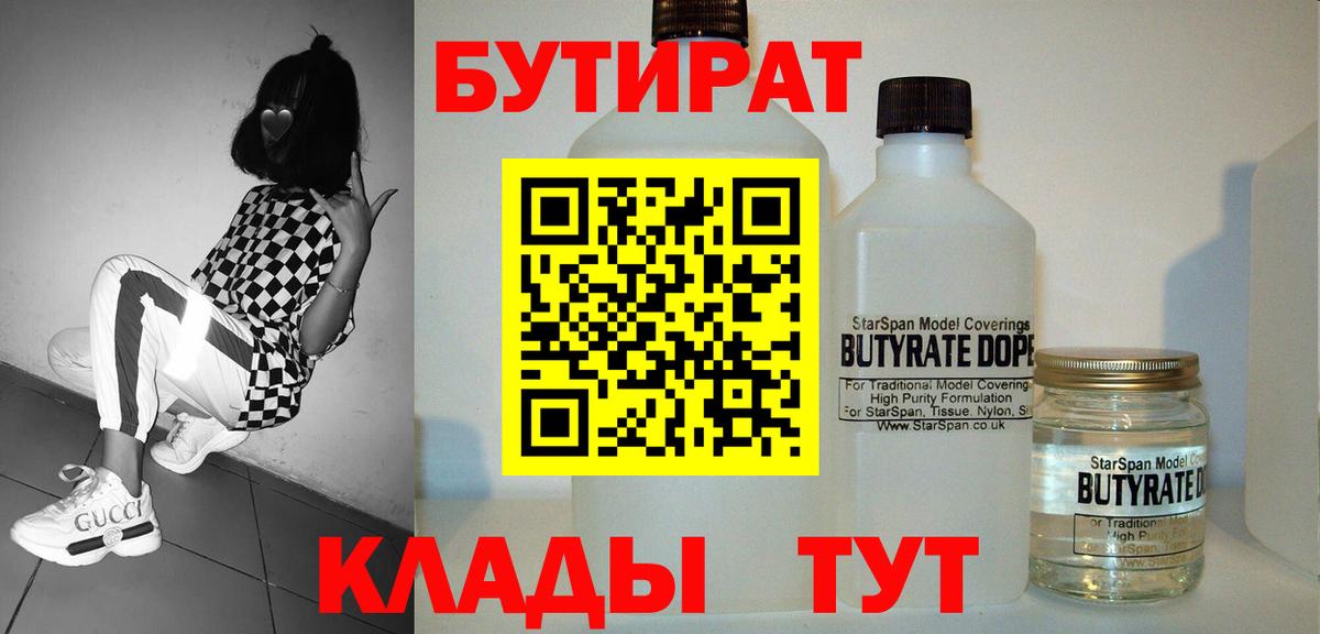 Бутират BDO  Вход с VPN  Балтийск 