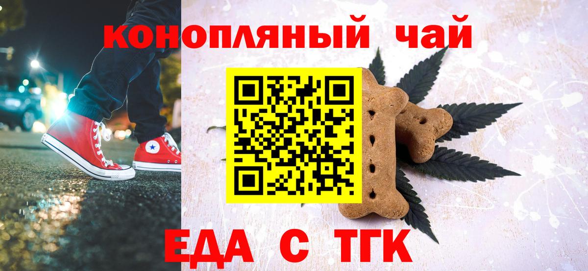 Балтийск  Еда ТГК конопля  Вход с VPN 