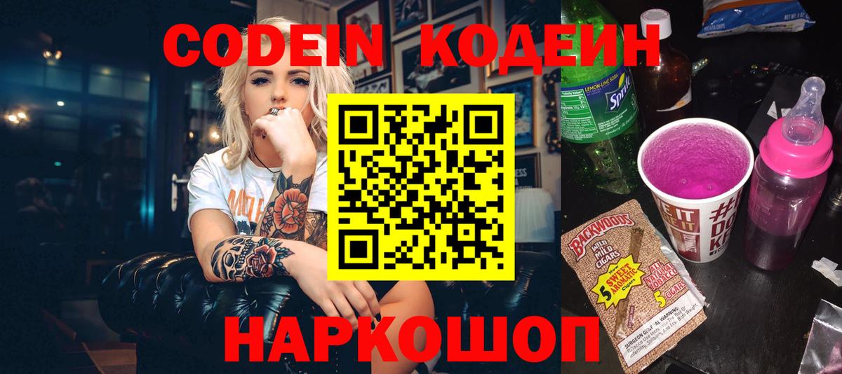 Балтийск  Кодеиновый сироп Lean напиток Lean (лин)  Codein Purple Drank  Вход с VPN 