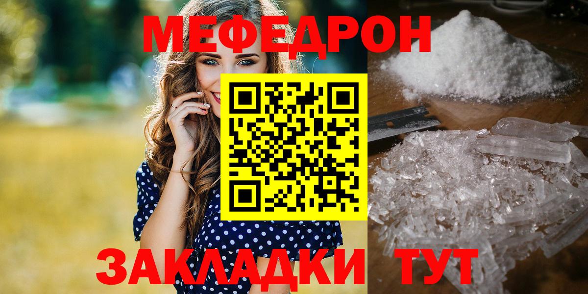 МЯУ-МЯУ мука  Мефедрон  Вход с VPN  Балтийск  МЕФ  МЕФ мука 